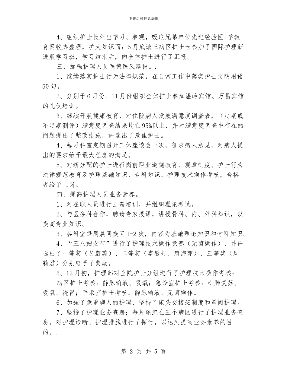 骨科护士个人工作计划_第2页