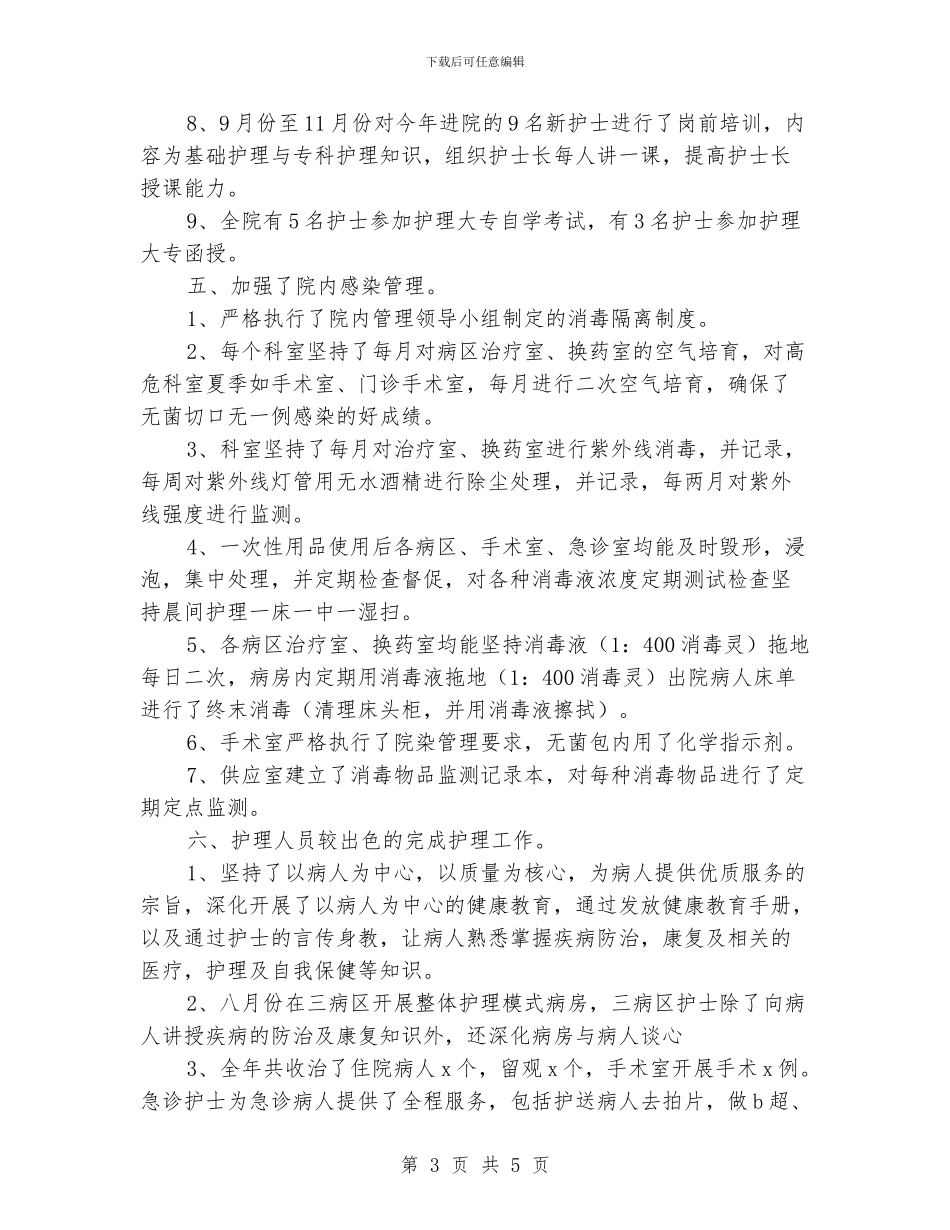 骨科护士个人工作计划_第3页