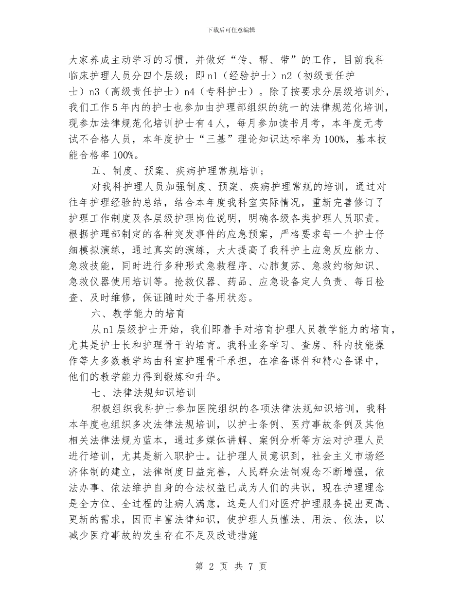 骨科护士工作总结_第2页