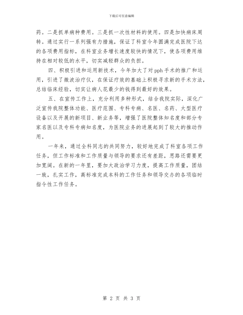 骨科护士工作总结范文与骨科护士年度个人工作总结模板汇编_第2页