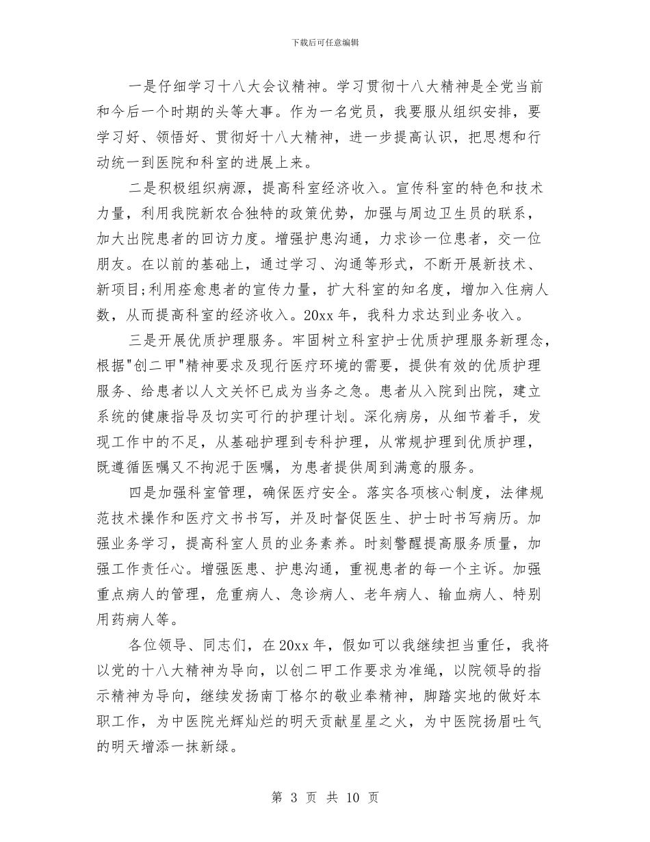 骨科护士年终工作总结例文与骨科护士年终总结汇编_第3页