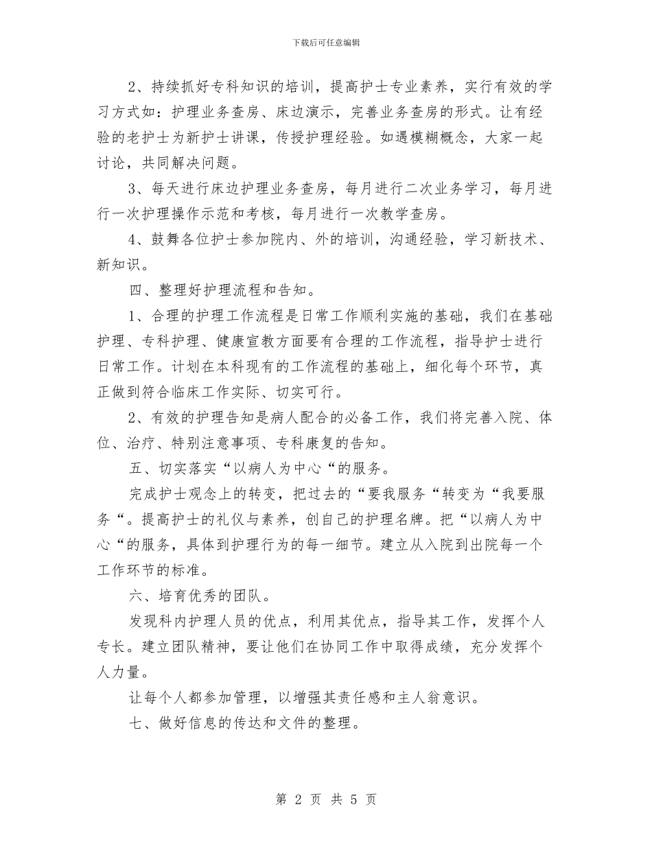 骨科护师年度个人工作总结例文与骨科护师年终工作总结汇编_第2页