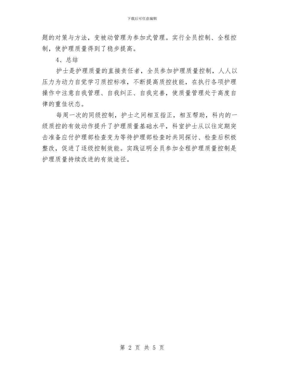 骨科护师工作计划与骨科护理2024年度工作计划汇编_第2页