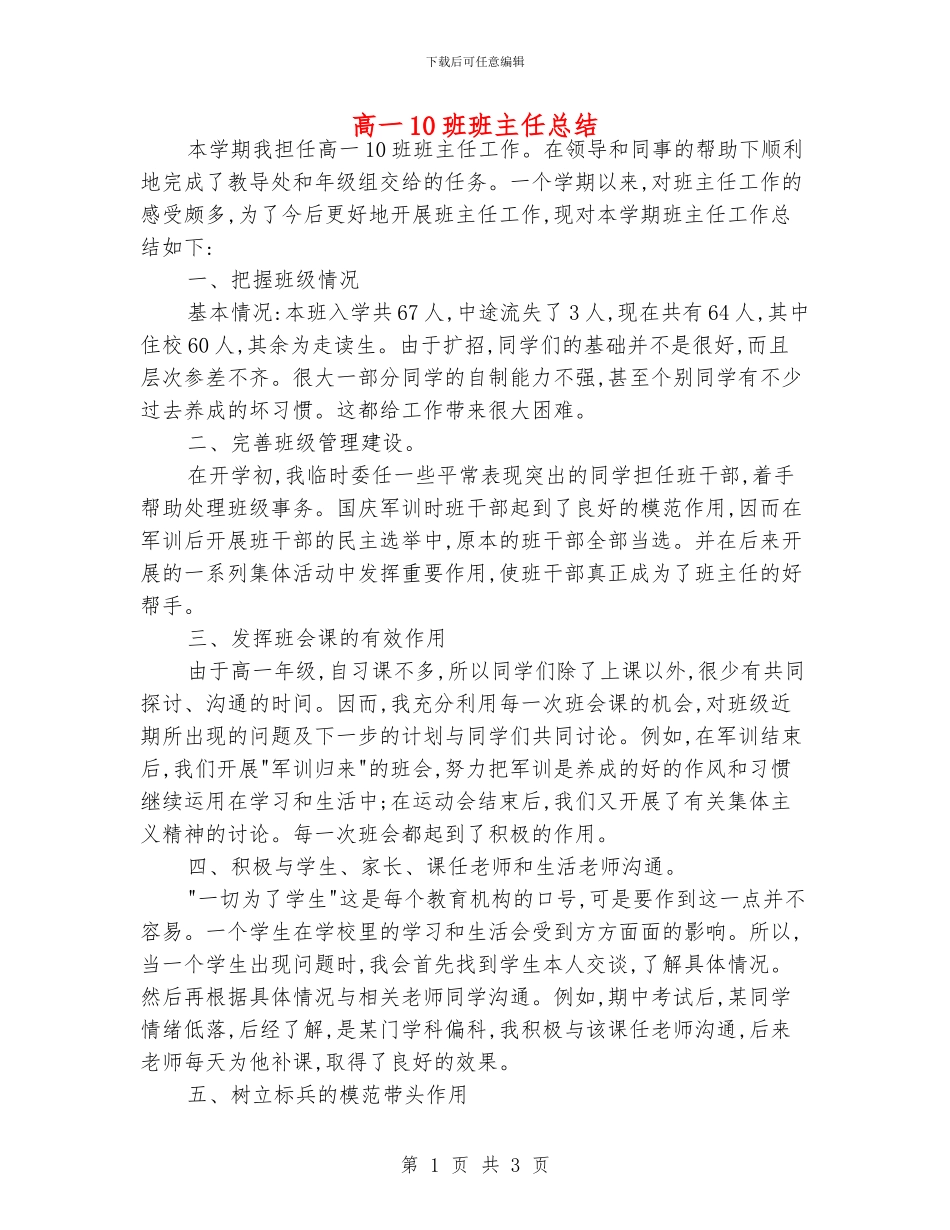 高一10班班主任总结_第1页
