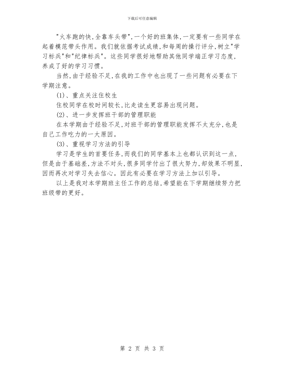 高一10班班主任总结_第2页