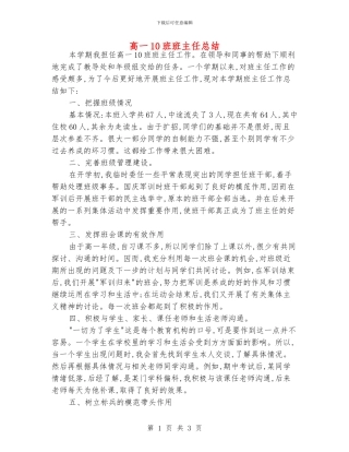高一10班班主任总结