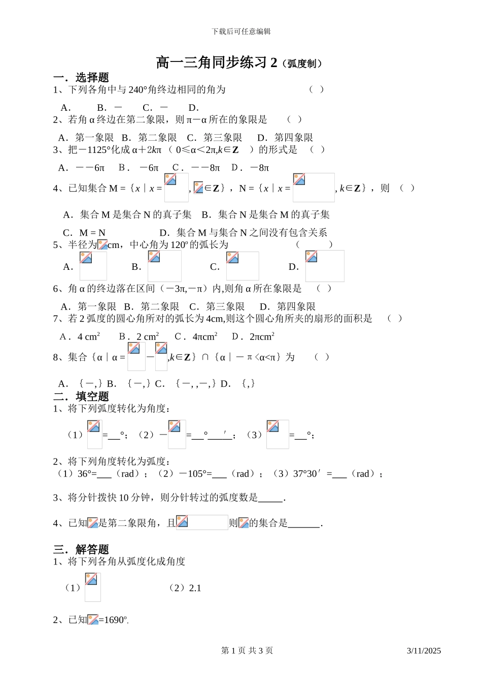 高一三角同步练习2_第1页