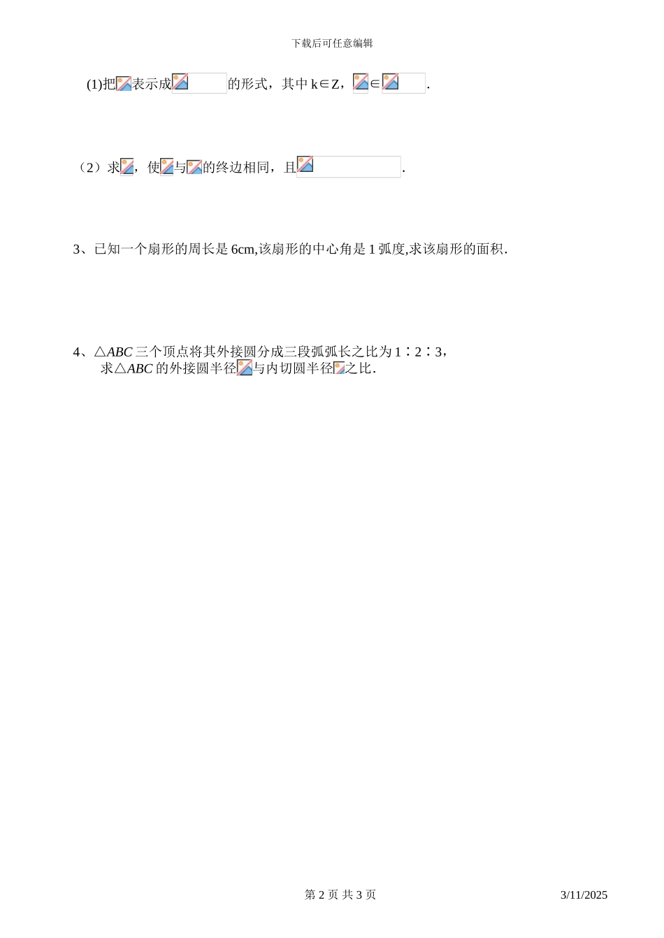 高一三角同步练习2_第2页