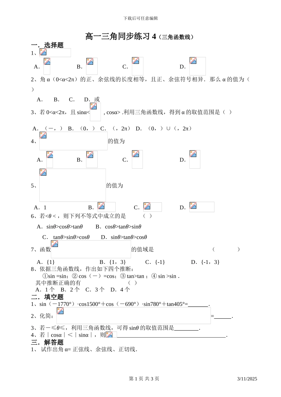 高一三角同步练习4_第1页
