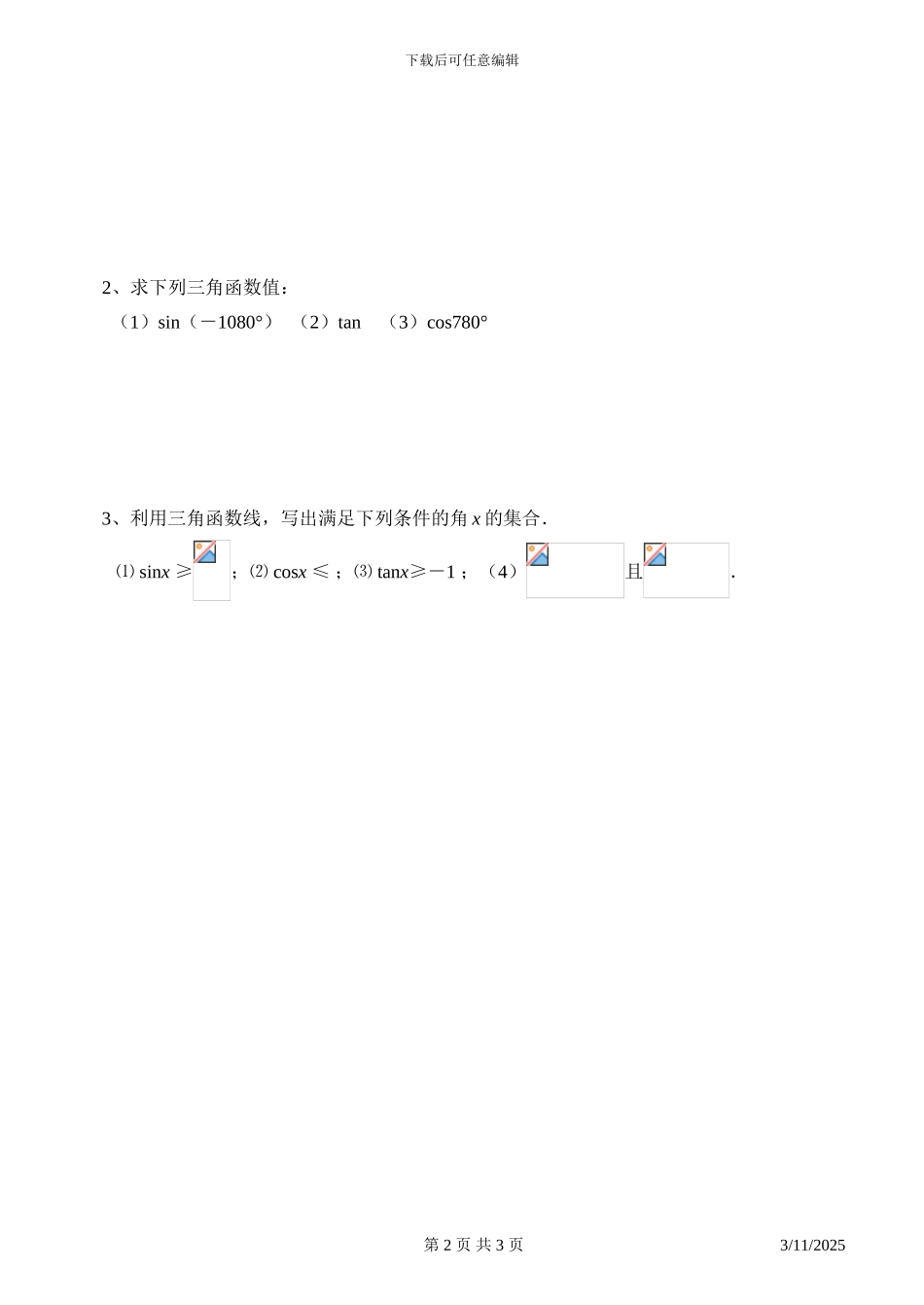 高一三角同步练习4_第2页