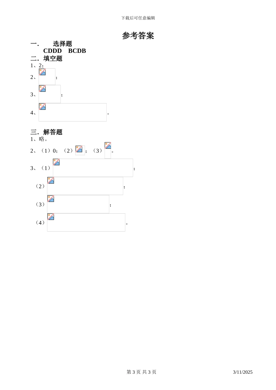 高一三角同步练习4_第3页