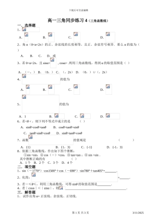 高一三角同步练习4