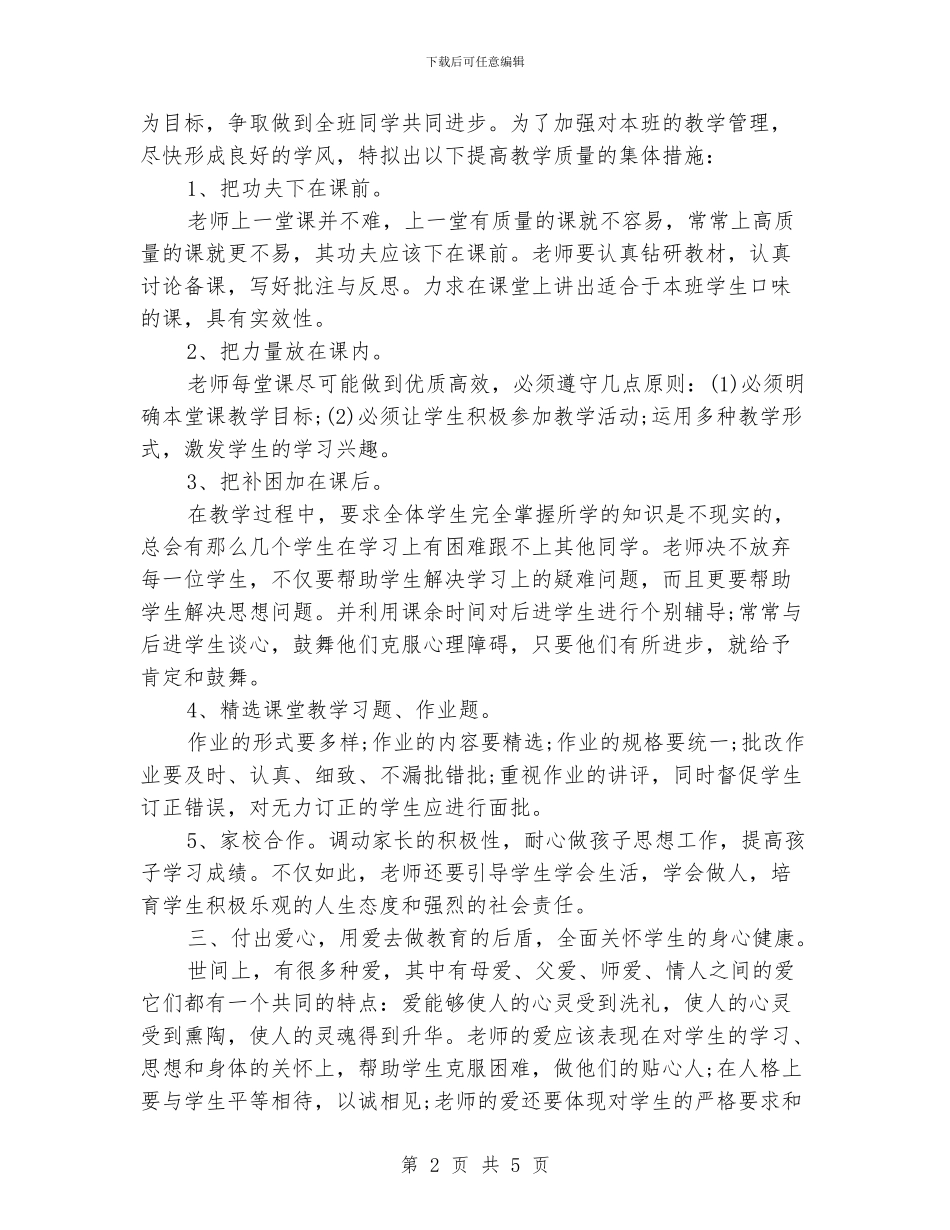 高一下期班主任工作计划_第2页