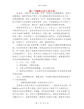 高一下期班主任工作计划