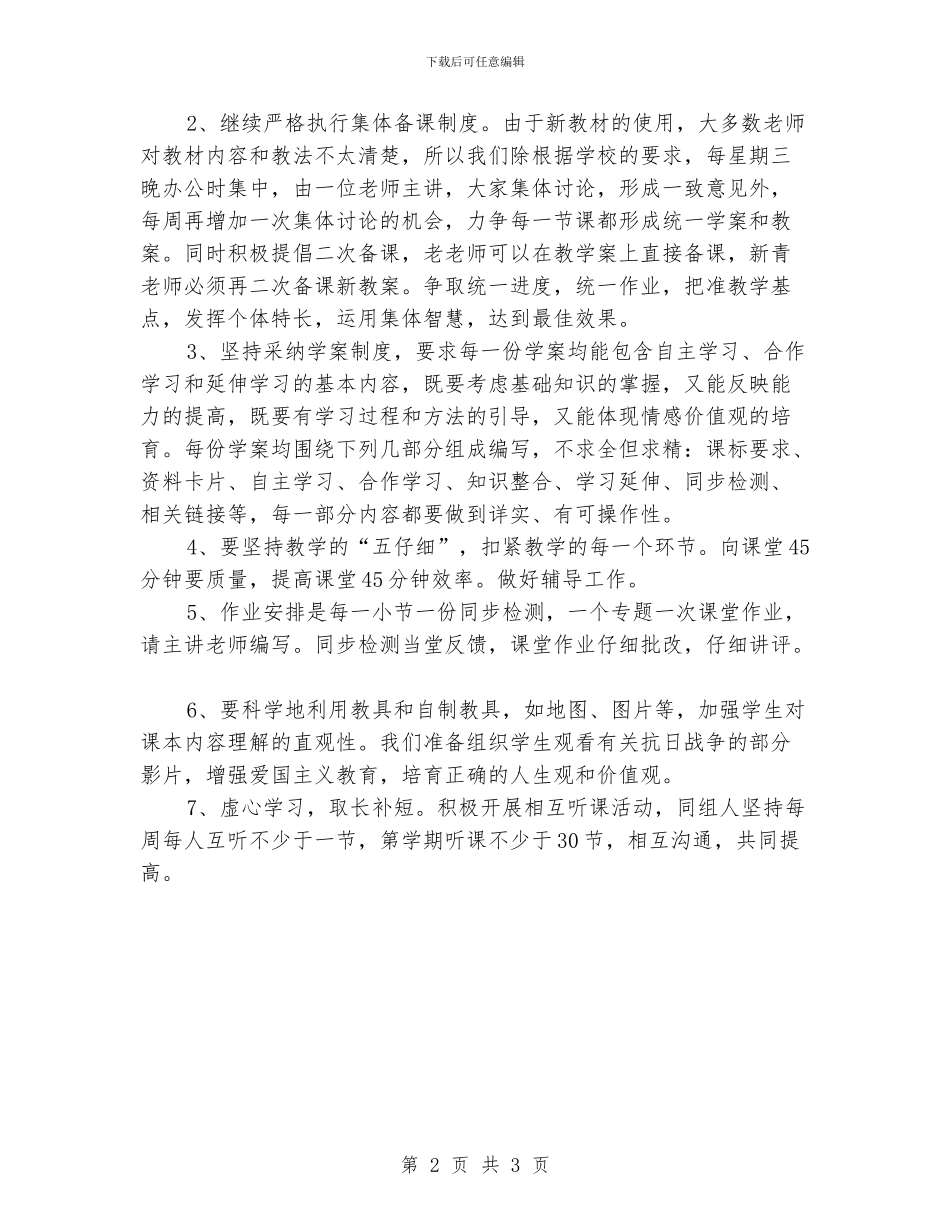 高一历史学科教学计划_第2页