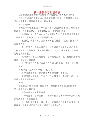 高一寒假学习计划表格