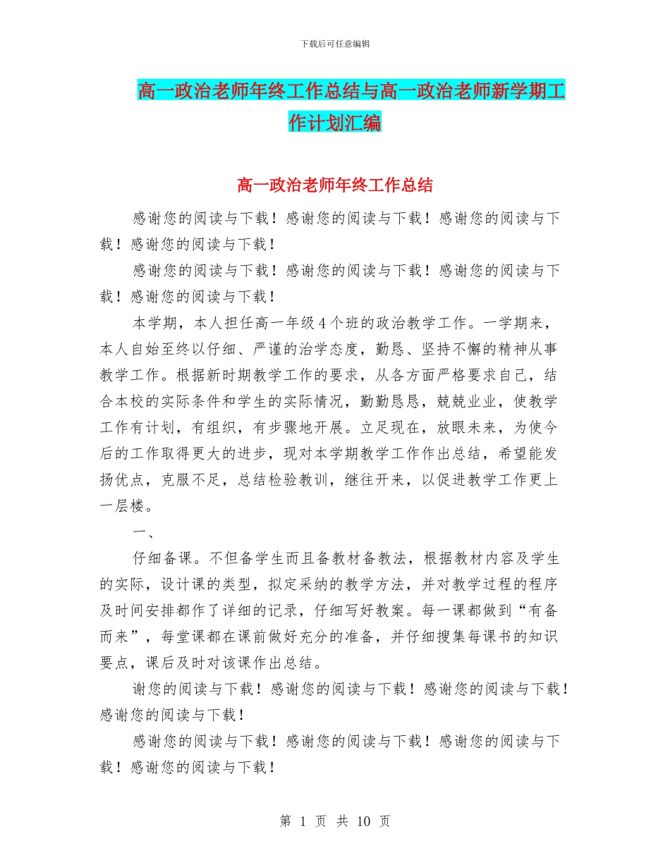 高一政治教师年终工作总结与高一政治教师新学期工作计划汇编_第1页