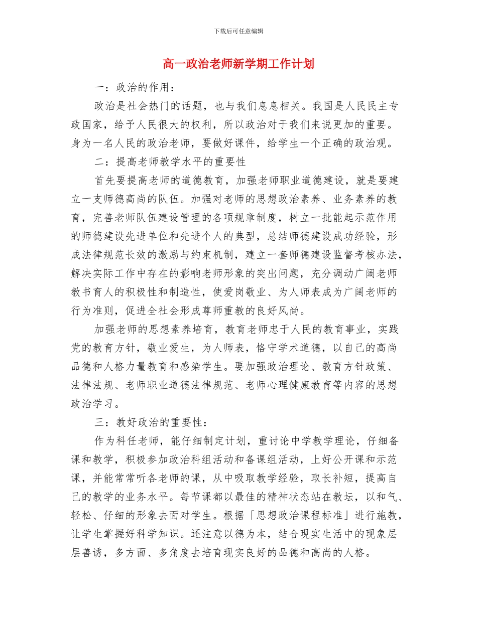 高一政治教师年终工作总结与高一政治教师新学期工作计划汇编_第3页