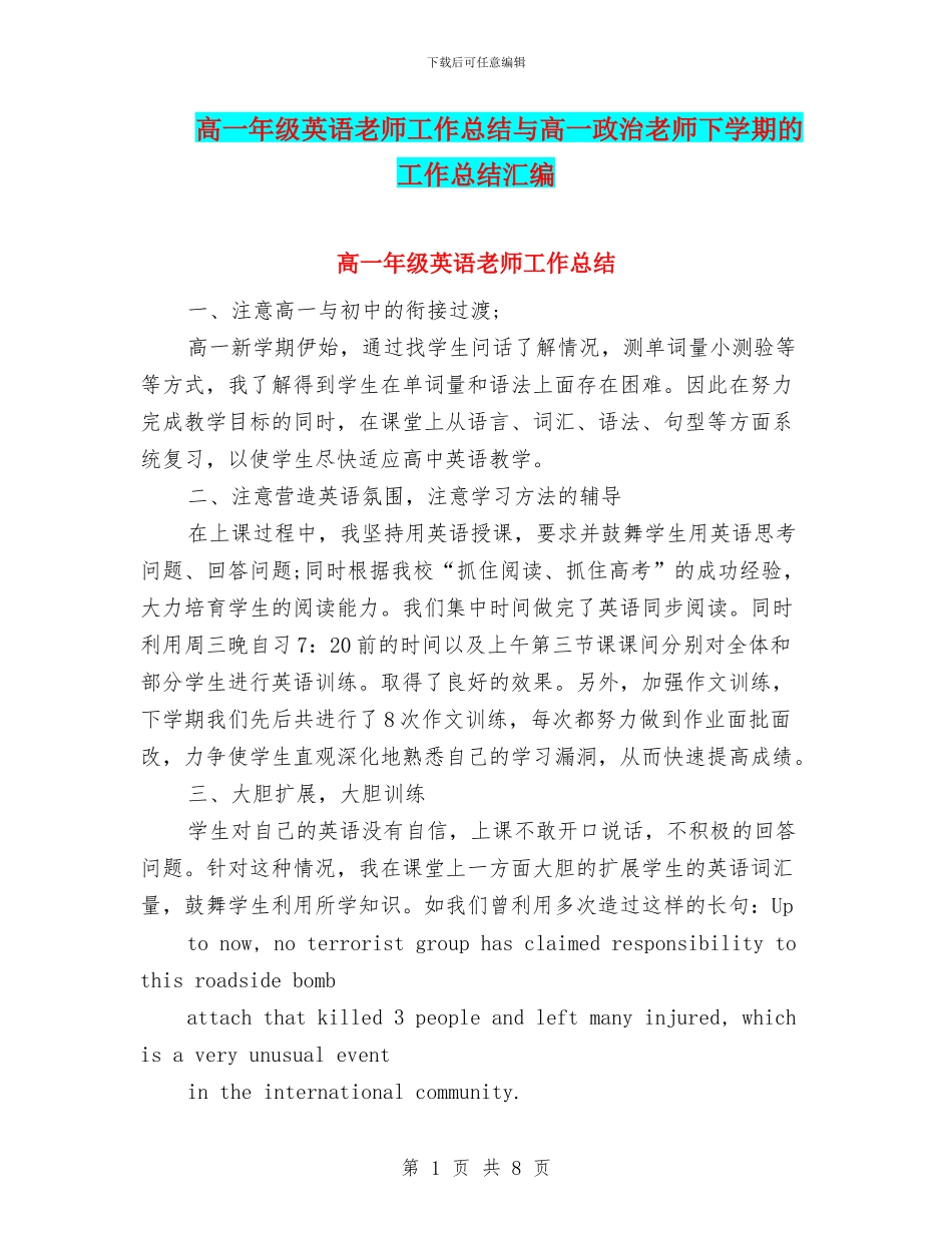 高一年级英语教师工作总结与高一政治教师下学期的工作总结汇编_第1页