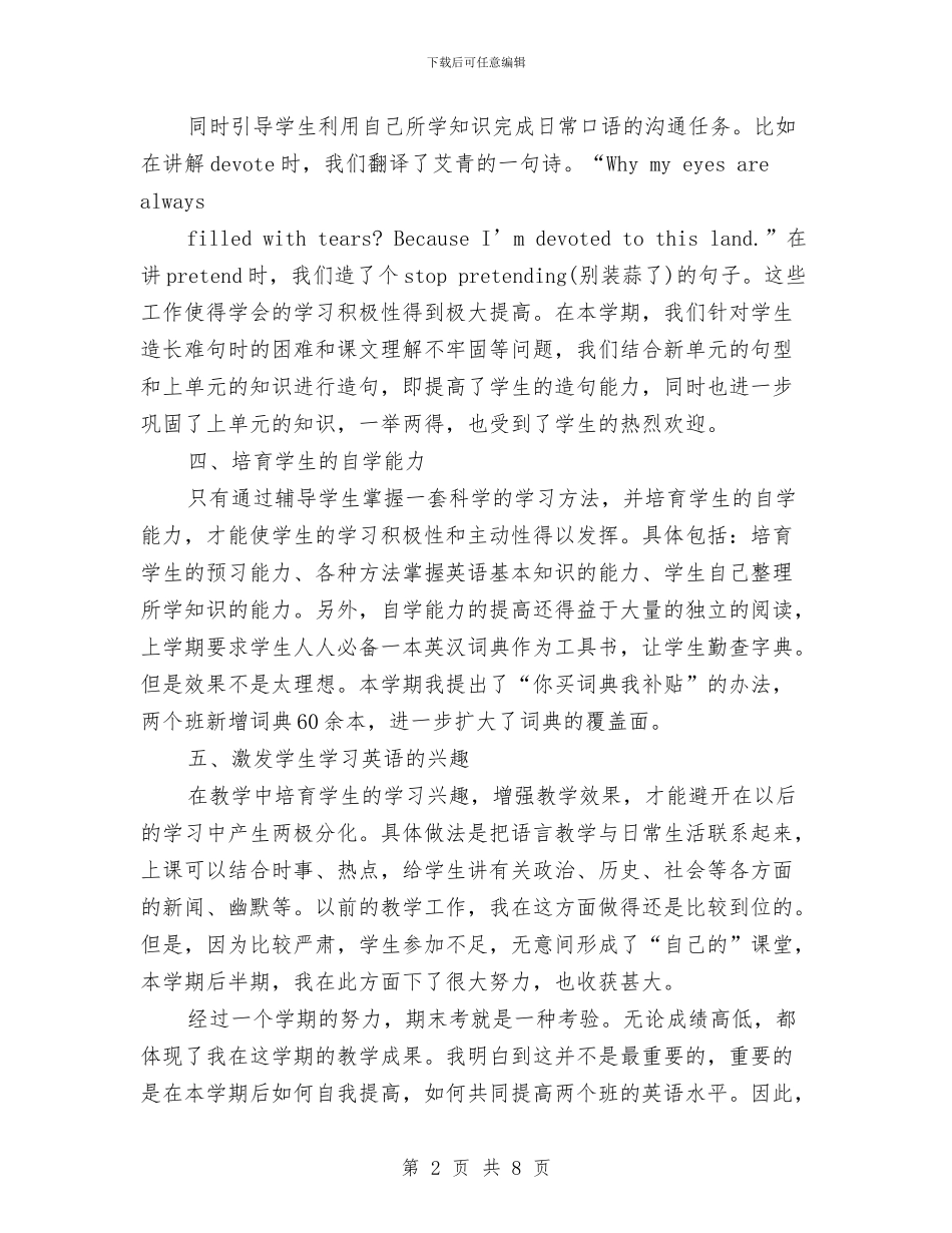 高一年级英语教师工作总结与高一政治教师下学期的工作总结汇编_第2页