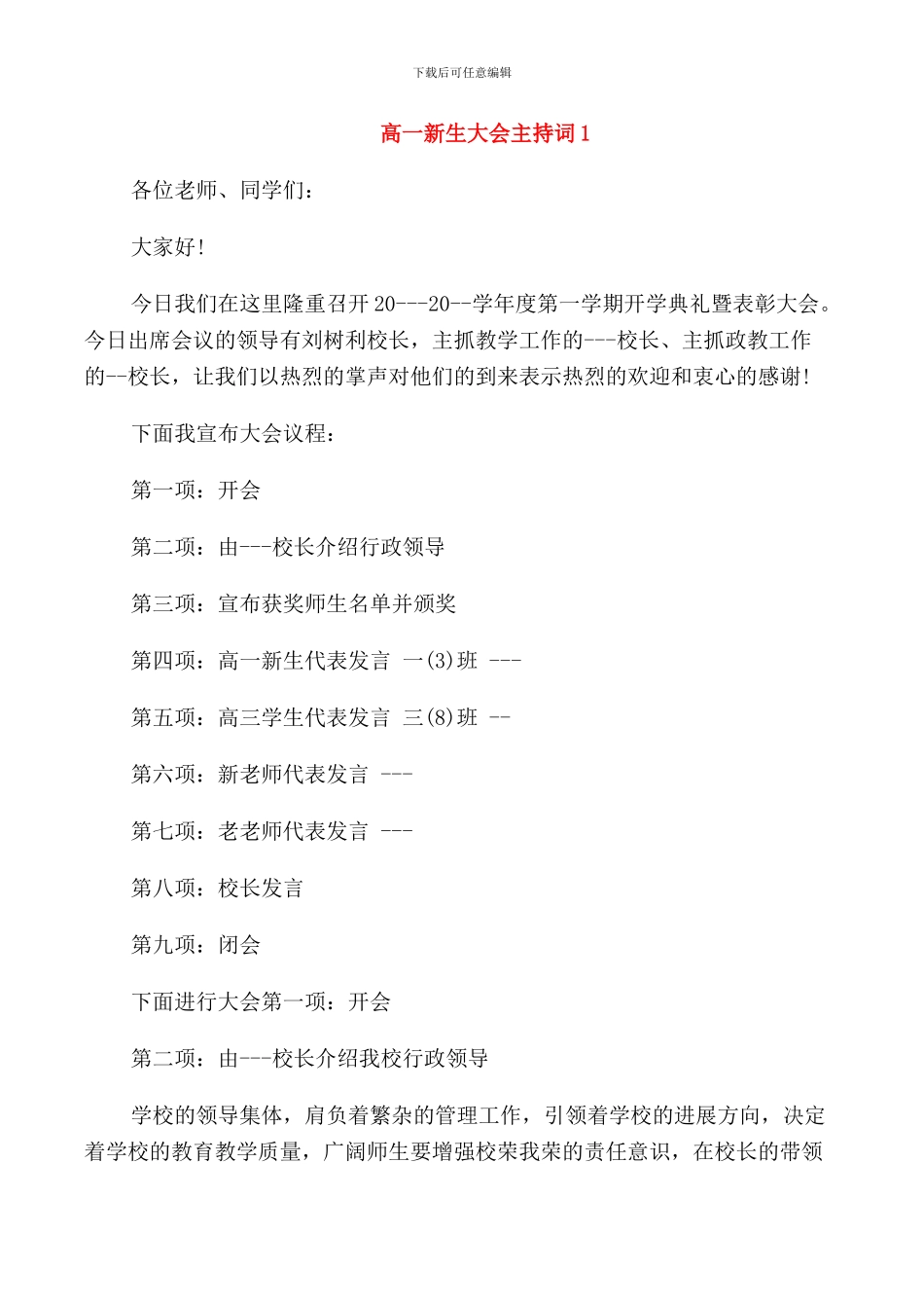 高一新生大会主持词_第1页