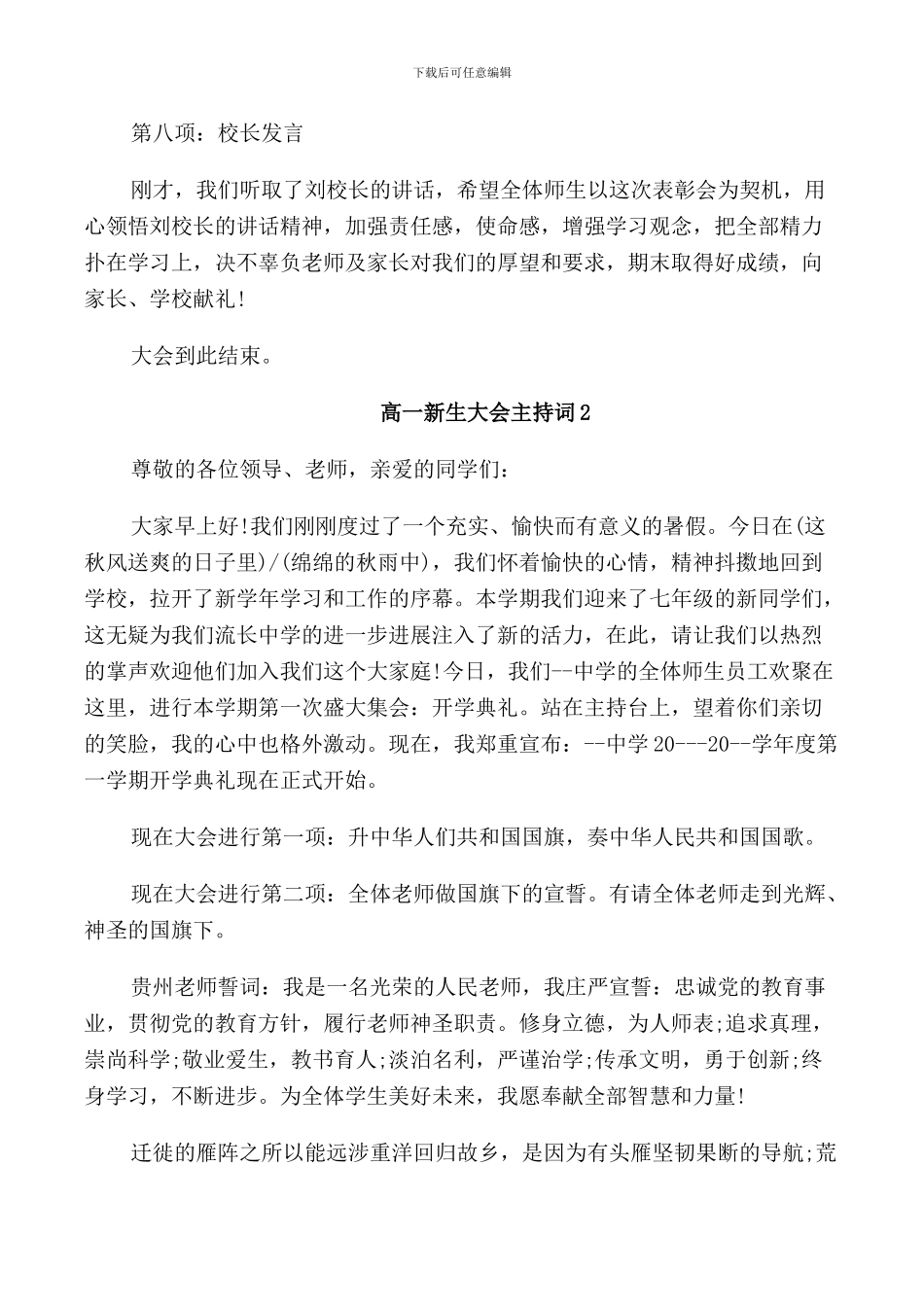 高一新生大会主持词_第3页