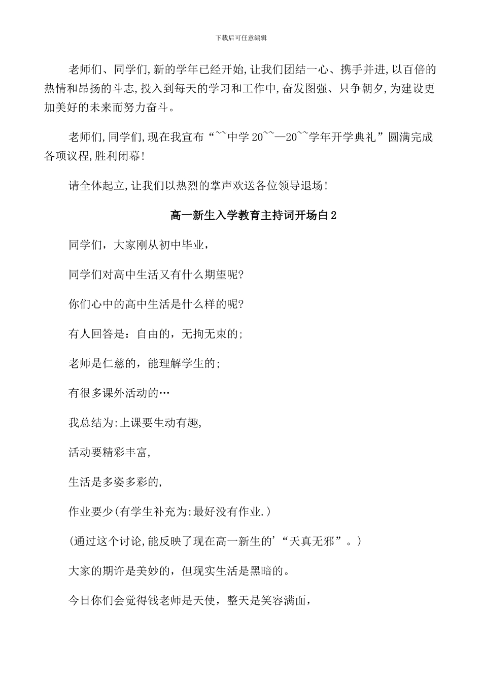 高一新生入学教育主持词开场白_第3页