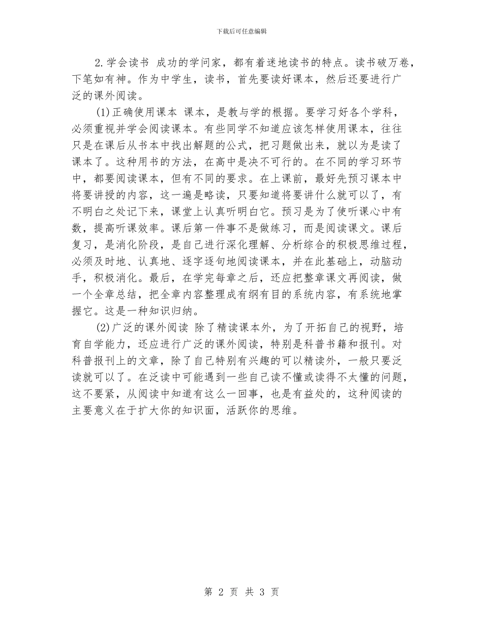 高一新生学习计划_第2页