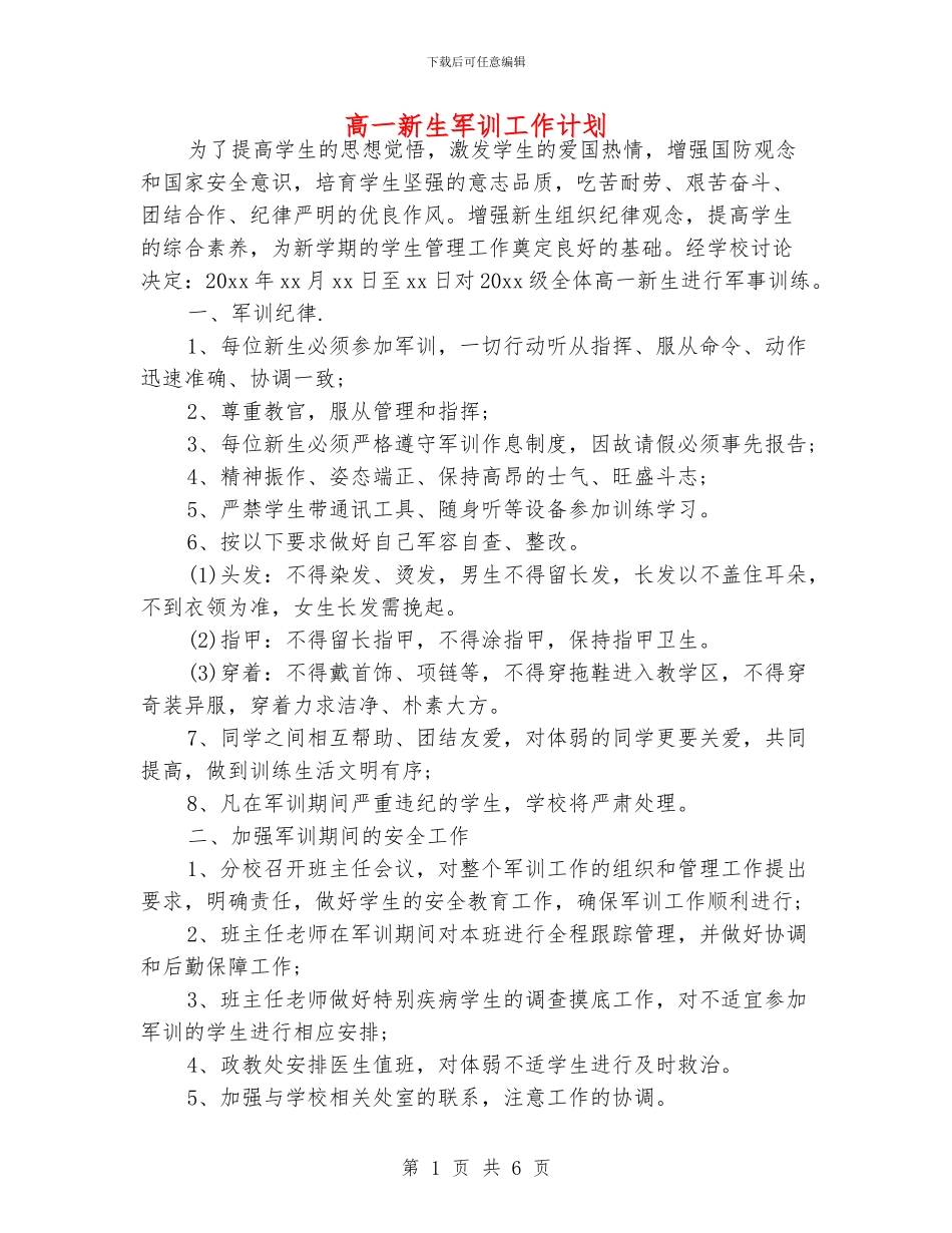 高一新生军训工作计划_第1页