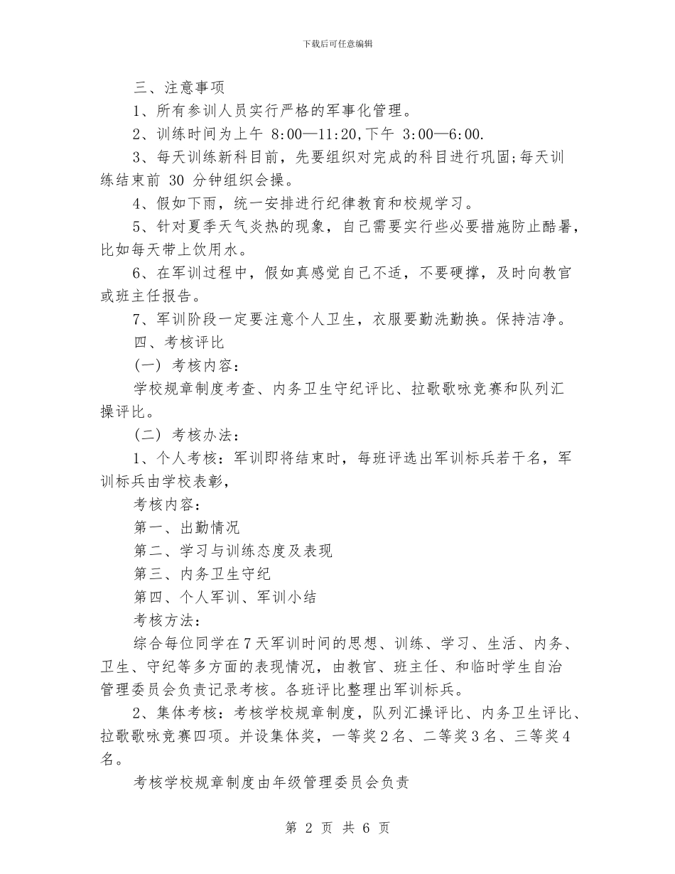 高一新生军训工作计划_第2页