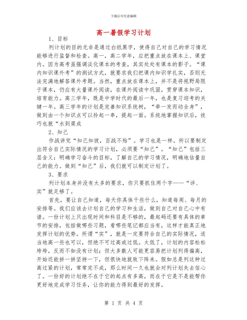 高一暑假学习计划_第1页