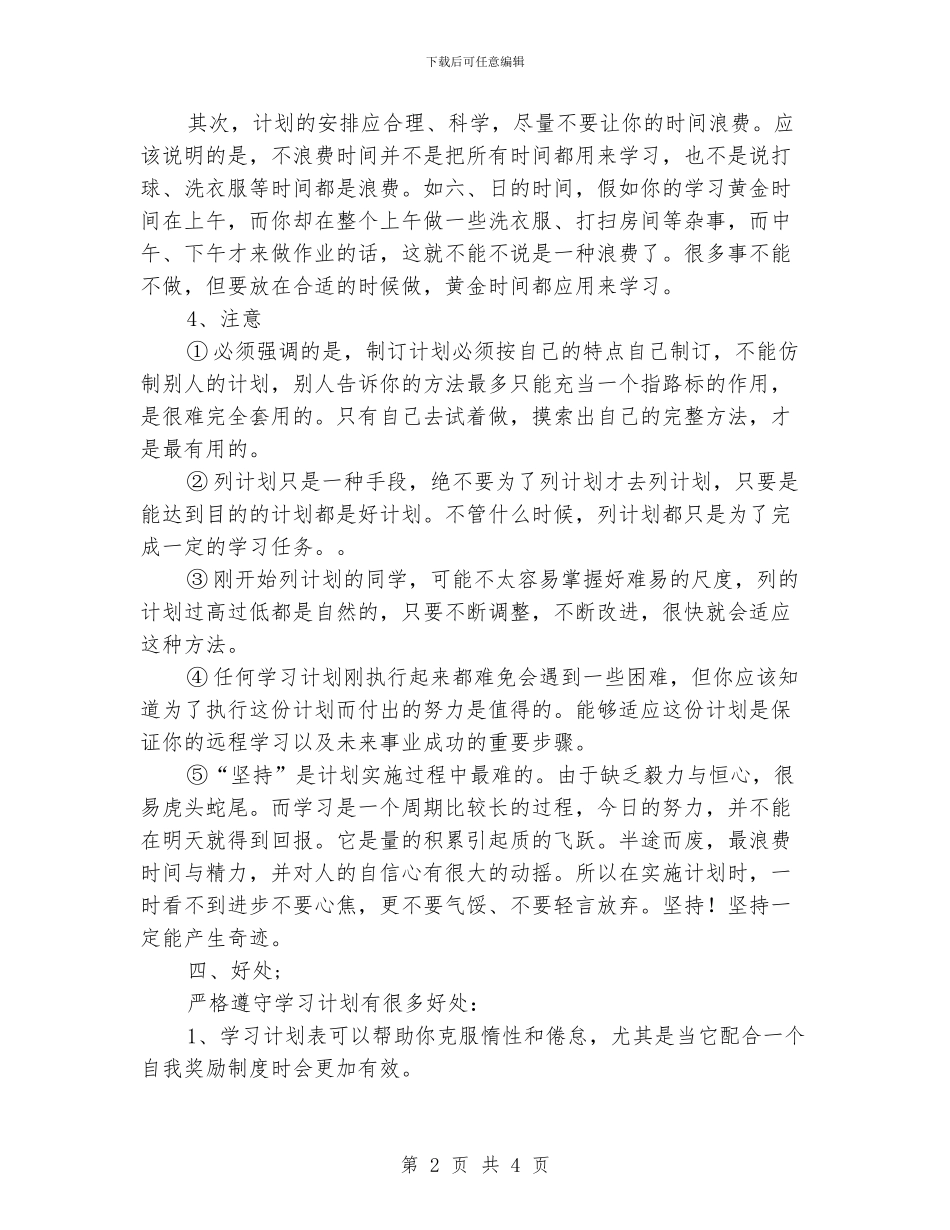 高一暑假学习计划_第2页