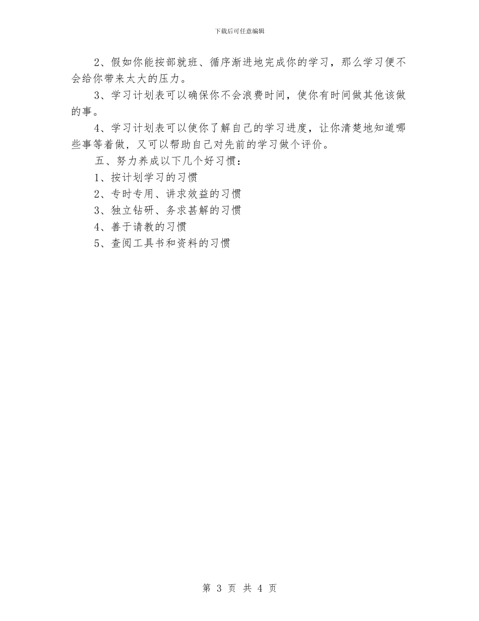 高一暑假学习计划_第3页