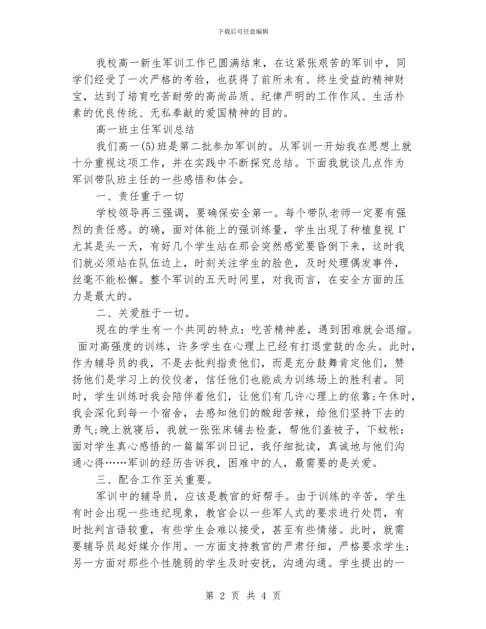 高一班主任军训总结范文_第2页