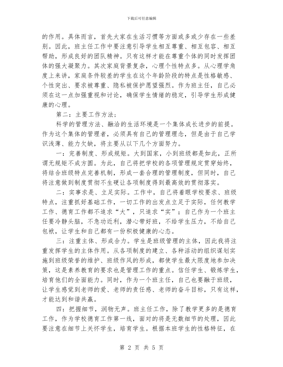 高一班主任工作计划秋季_第2页