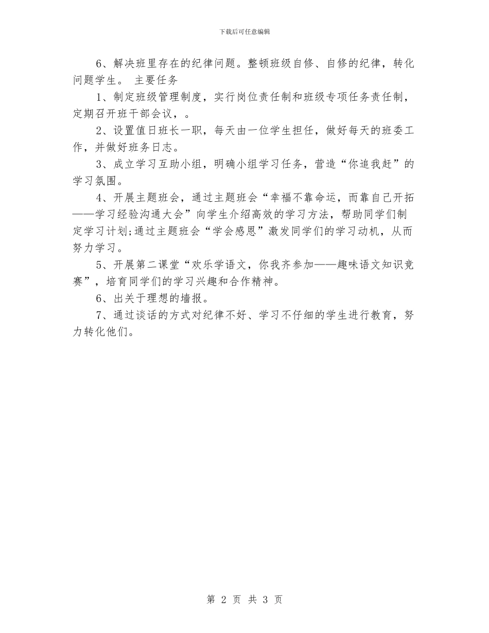 高一班主任工作计划优秀范文_第2页