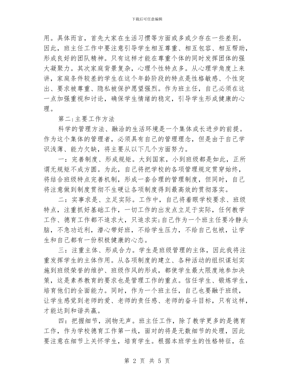 高一班主任秋季工作计划_第2页