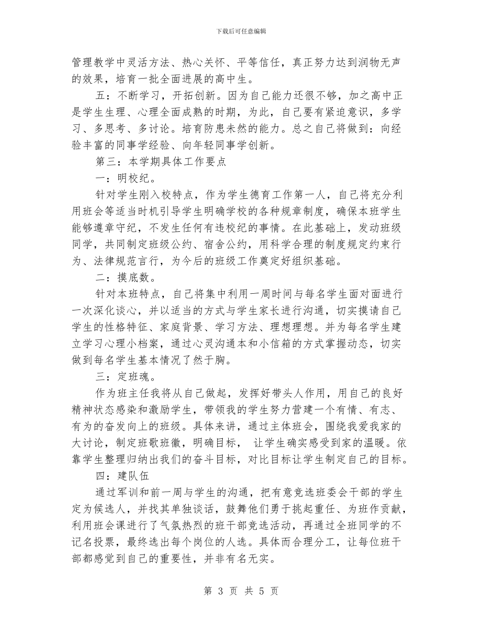 高一班主任秋季工作计划_第3页