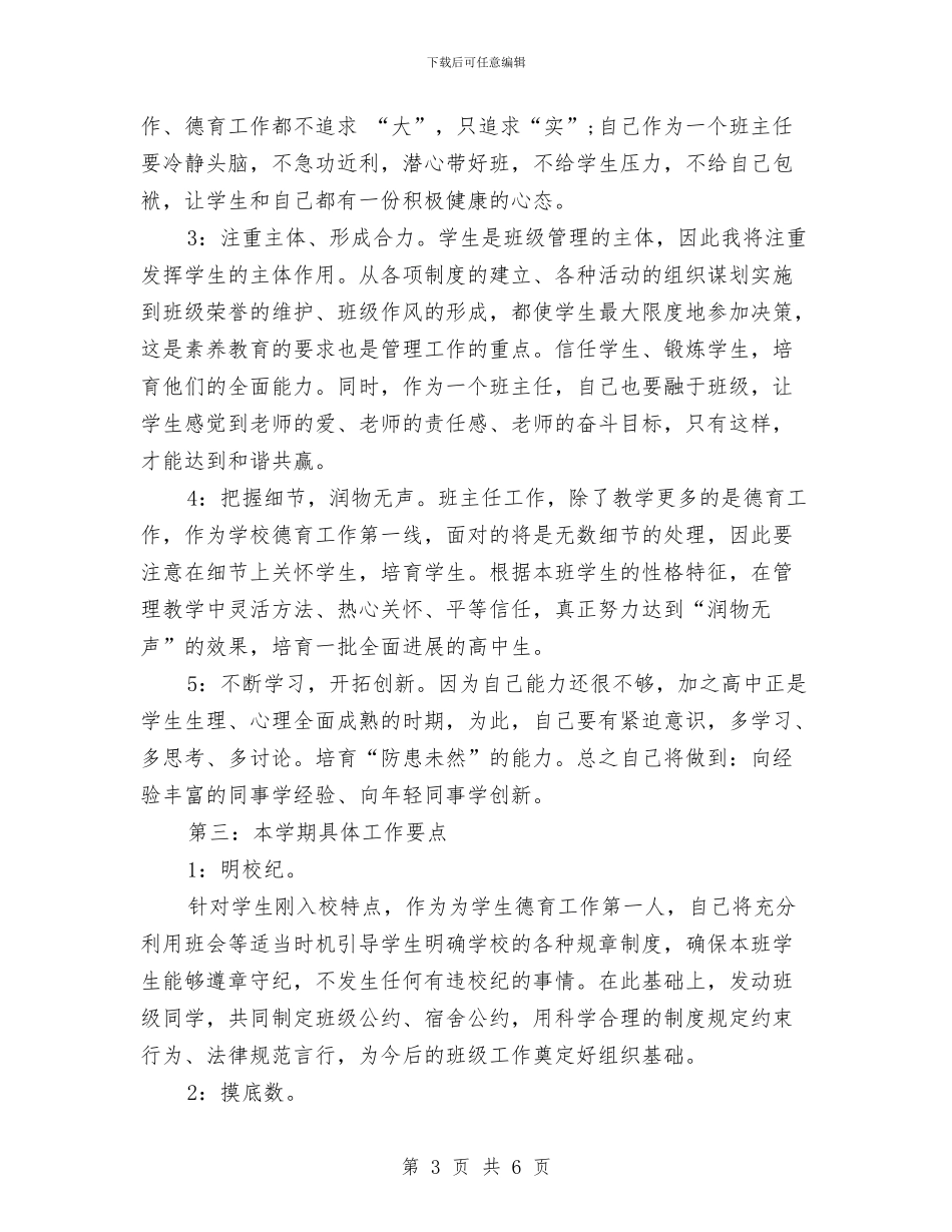 高一语文教师工作计划范文精选与高一语文教师年度个人总结汇编_第3页