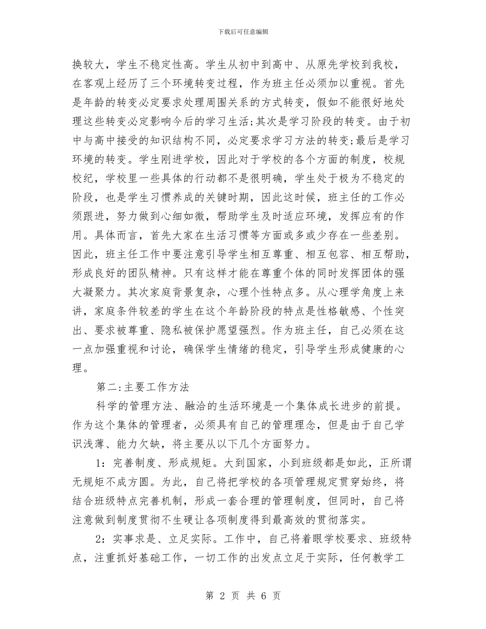 高一语文教师工作计划范文精选与高一语文教师年度个人工作总结汇编_第2页