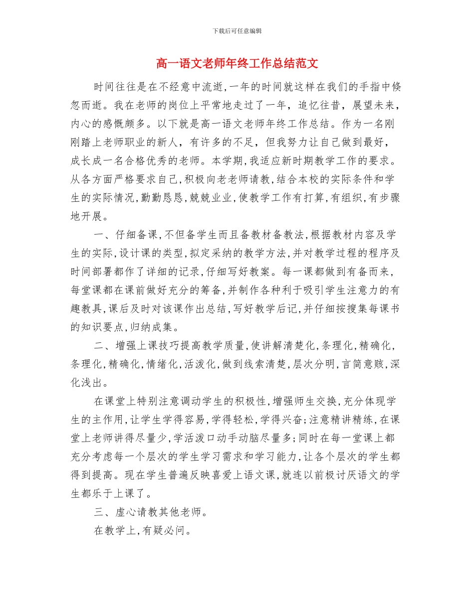 高一语文教师年度个人教学工作总结范文与高一语文教师年终工作总结范文汇编_第2页