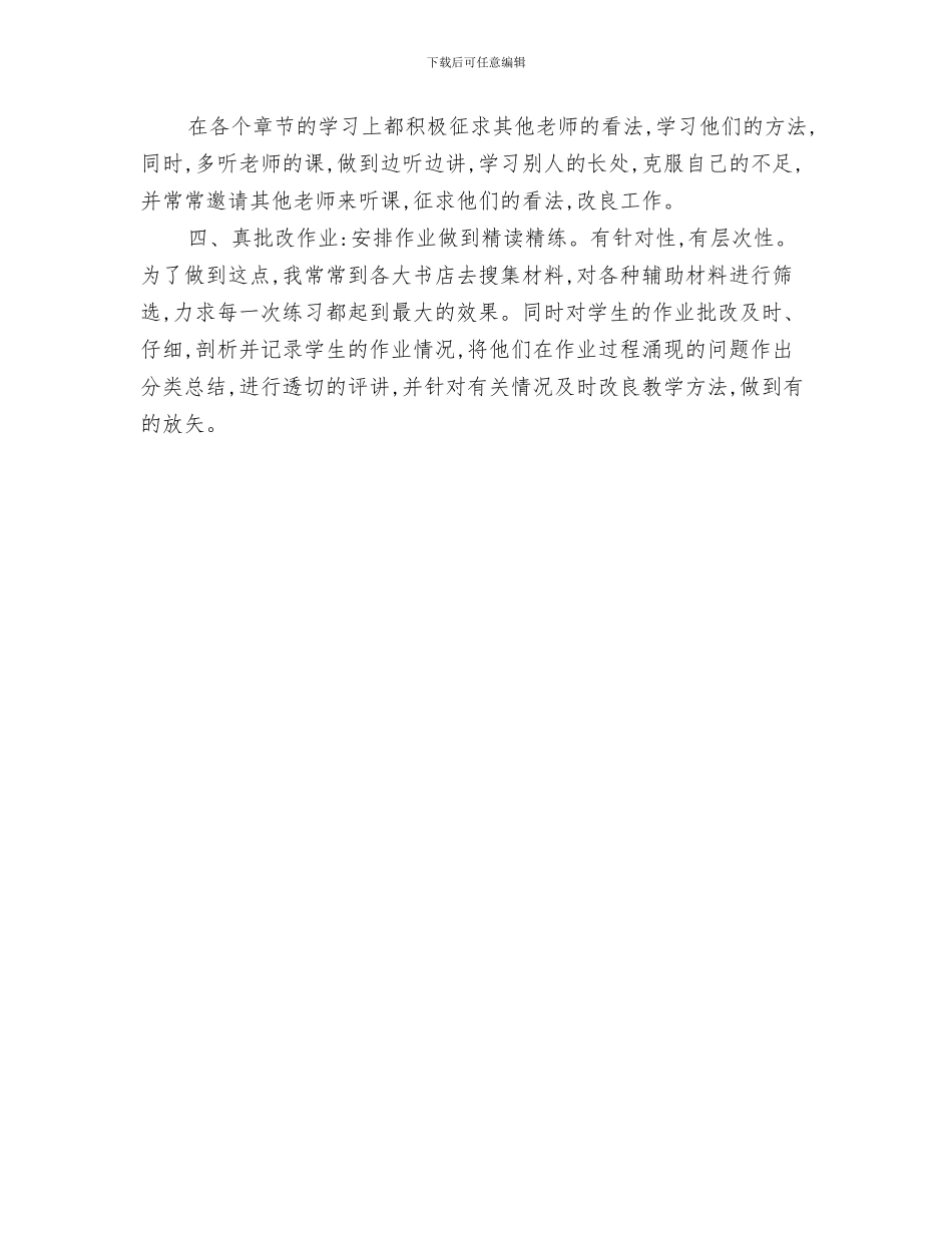 高一语文教师年度个人教学工作总结范文与高一语文教师年终工作总结范文汇编_第3页