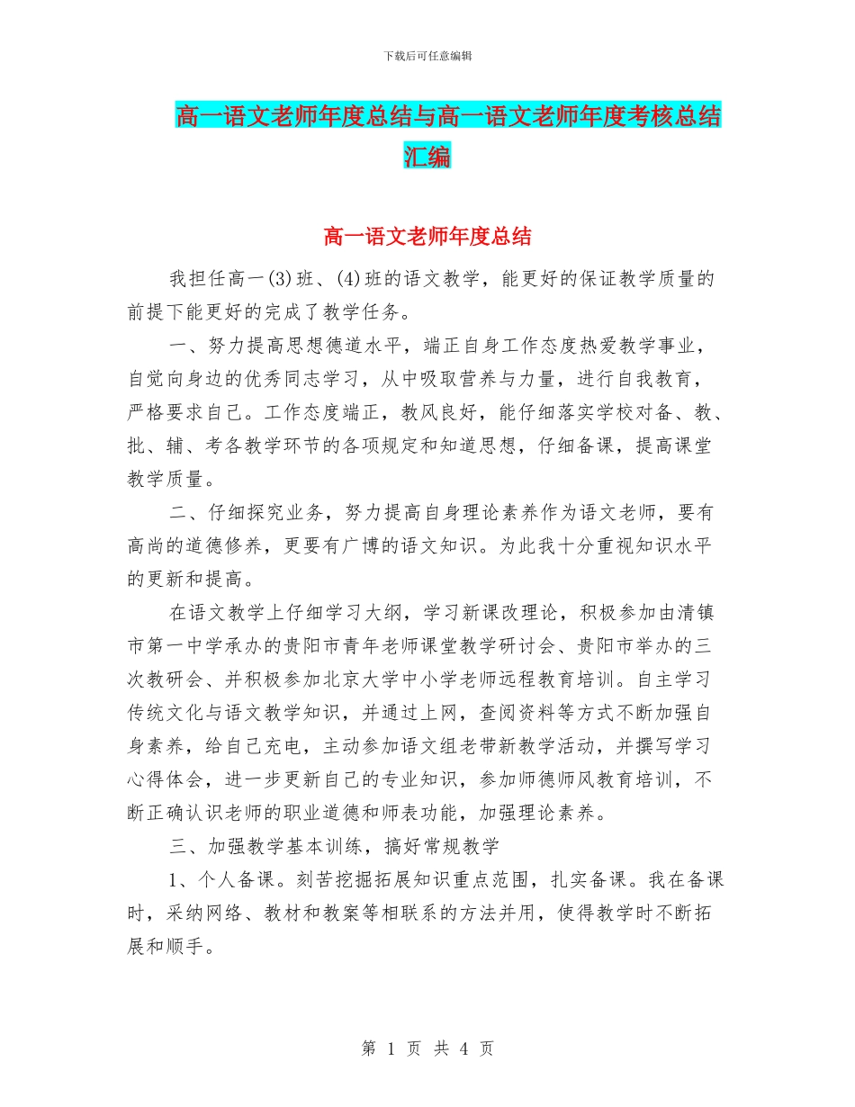 高一语文教师年度总结与高一语文教师年度考核总结汇编_第1页