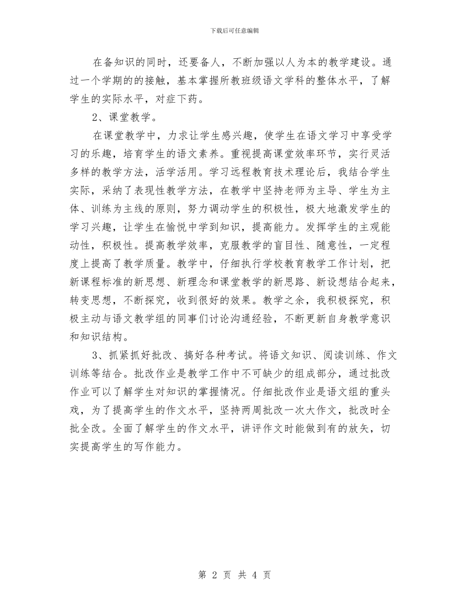 高一语文教师年度总结与高一语文教师年度考核总结汇编_第2页