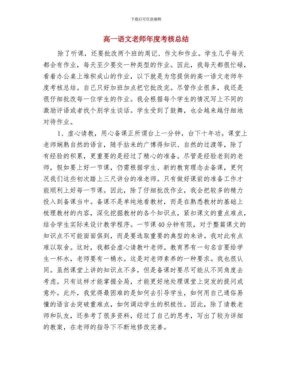 高一语文教师年度总结与高一语文教师年度考核总结汇编_第3页