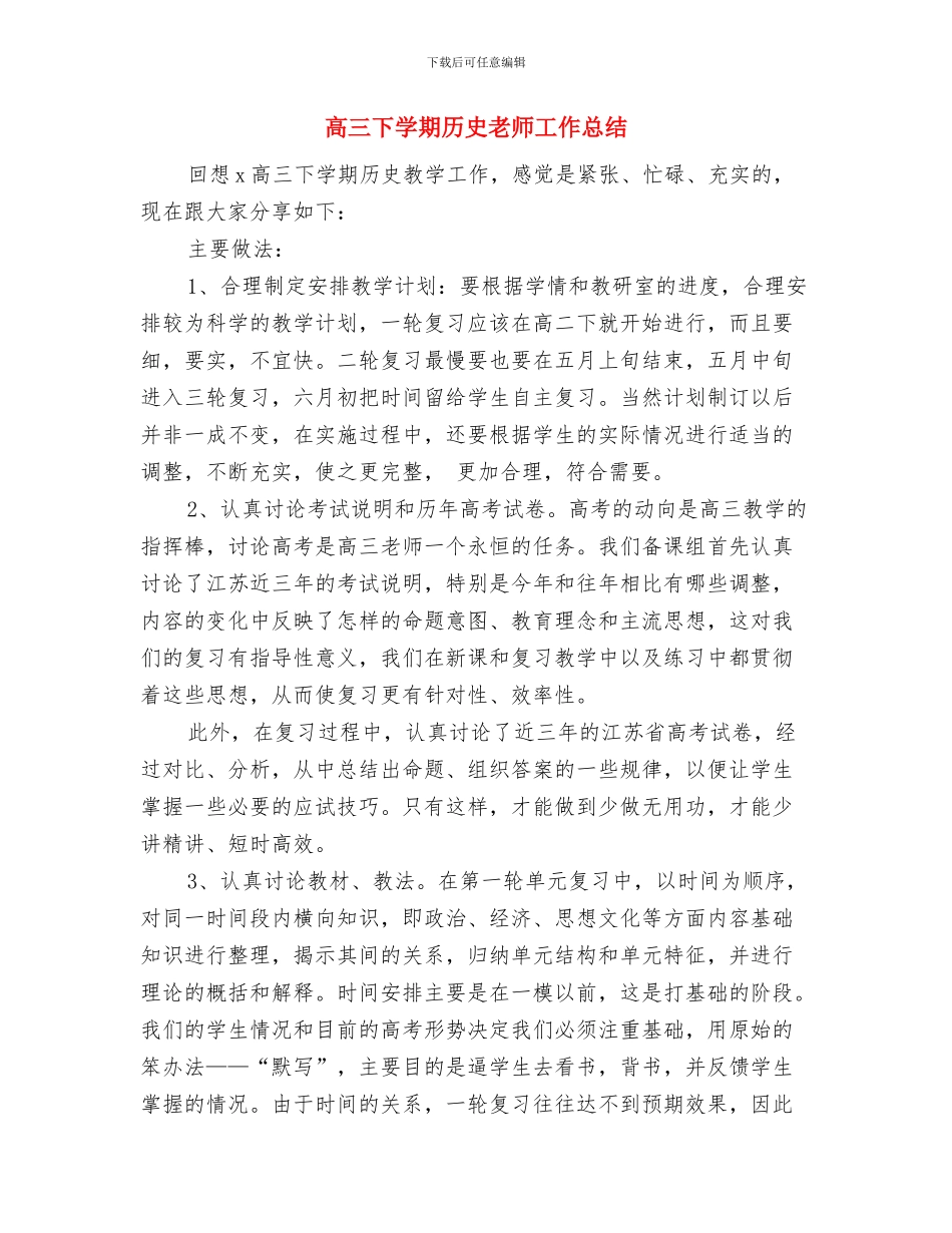 高一语文教师年终思想总结与高三下学期历史教师工作总结汇编_第3页