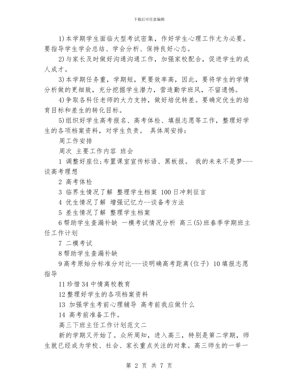 高三下班主任工作计划_第2页