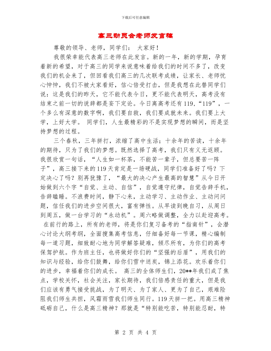 高三动员会教师发言稿_第2页