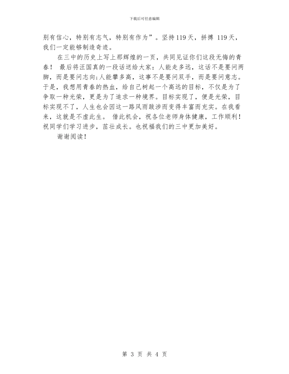 高三动员会教师发言稿_第3页