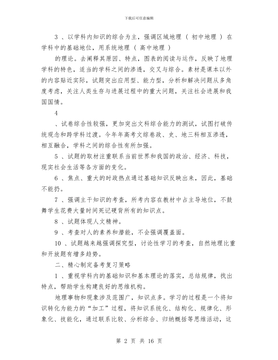 高三地理教师年终工作总结与高三年级体育教师工作总结范文汇编_第2页